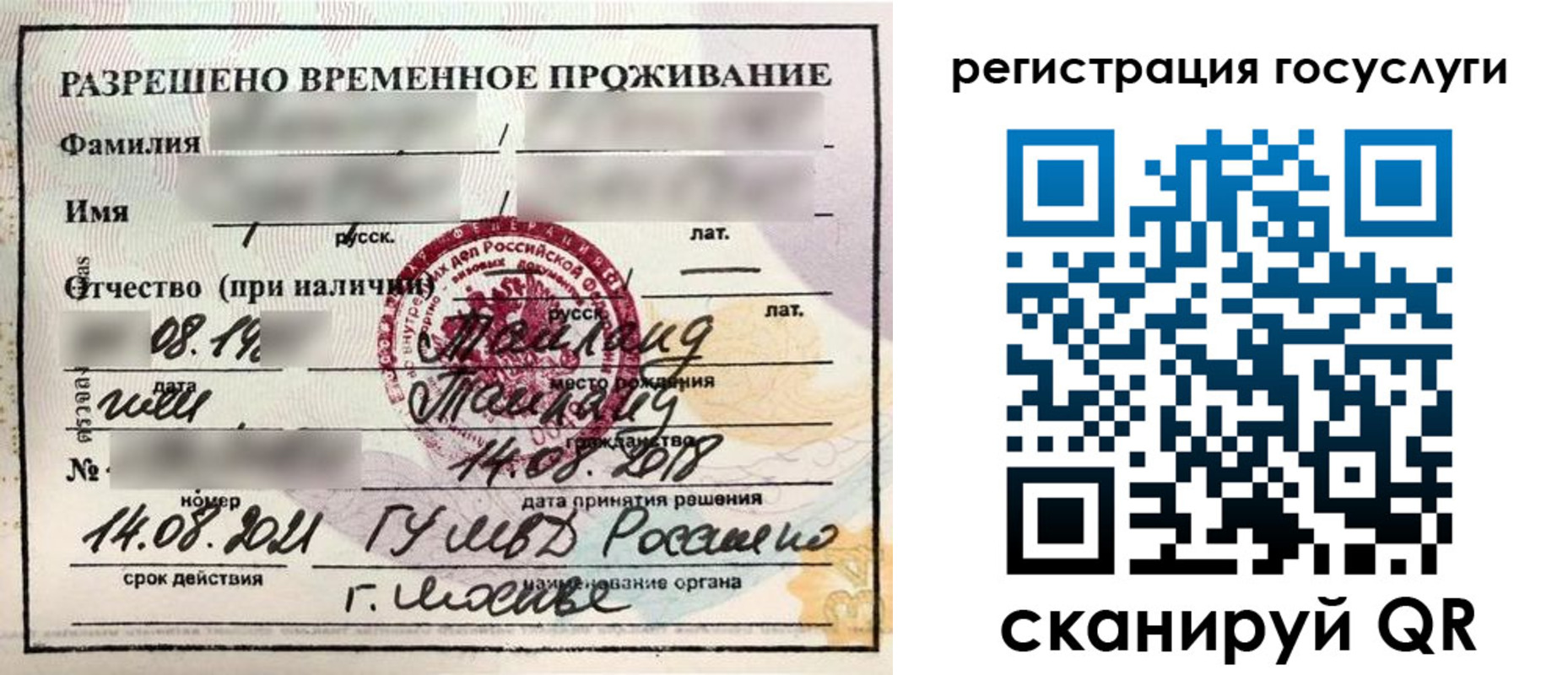 прописка в Лениногорске