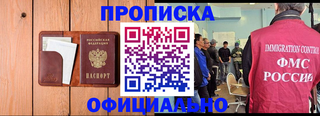 временная регистрация для школы в Лениногорске