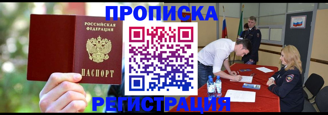 прописка регистрация в Лениногорске