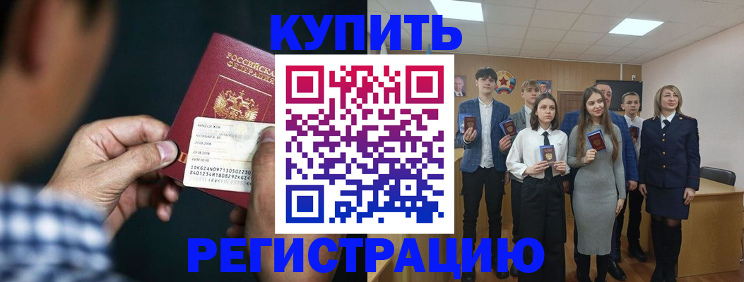 прописка ребенка в Лениногорске