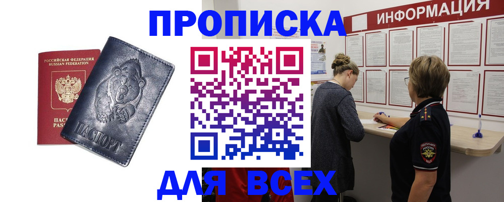 временная регистрация недорого в Лениногорске