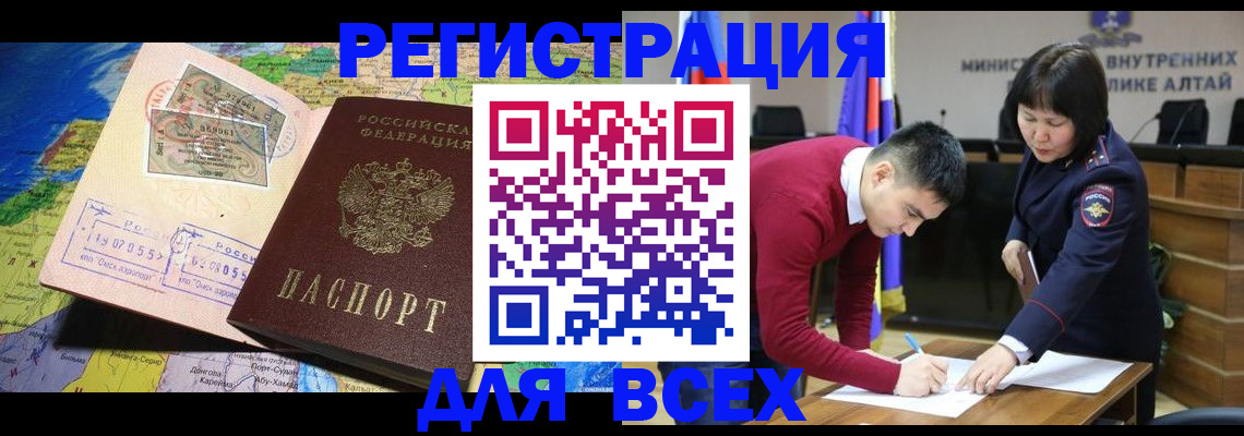 временная регистрация для всех в Лениногорске