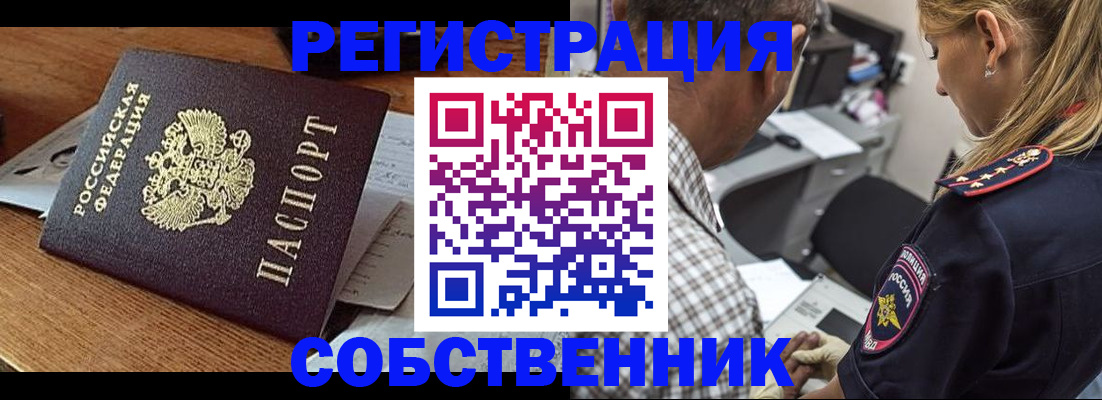 прописка 2025 в Лениногорске